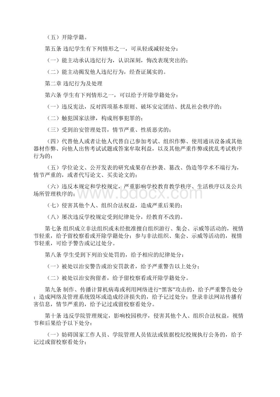 无锡工艺职业技术学院学生违纪处理规定.docx_第2页