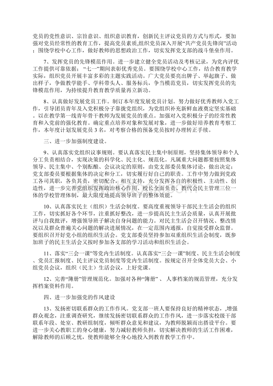 学校年党建工作计划汇编精选.docx_第2页