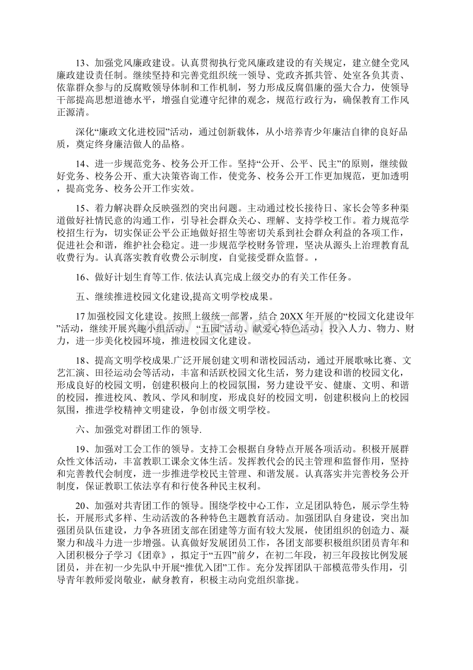 学校年党建工作计划汇编精选.docx_第3页