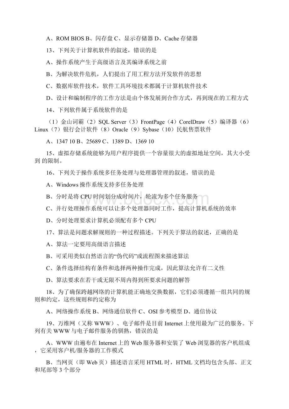 江苏省普通高校专转本统一考试计算机应用基础.docx_第3页