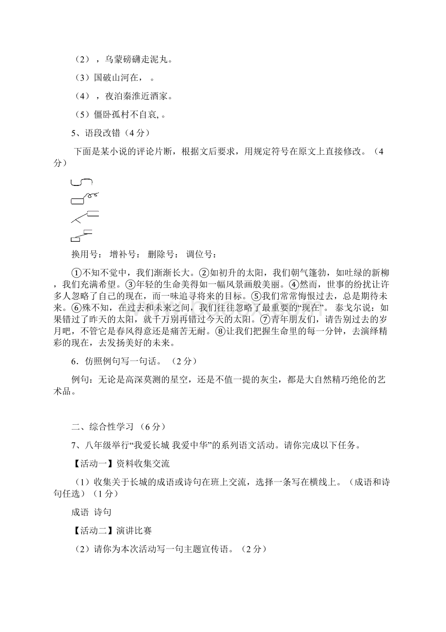 八年级语文第一学期第一次月考试题苏教版.docx_第2页