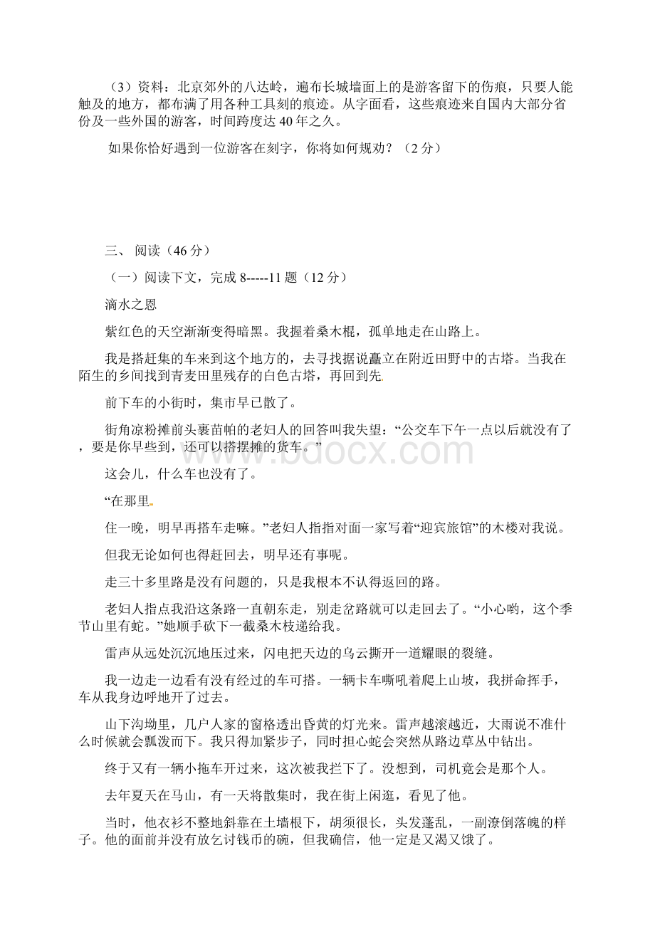 八年级语文第一学期第一次月考试题苏教版.docx_第3页