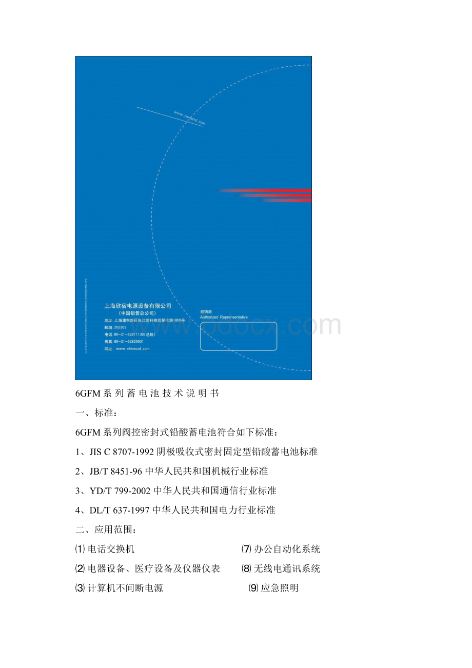 6GFM系列蓄电池技术说明书Word下载.docx_第2页