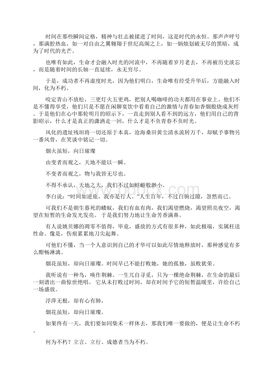 游戏作文之游戏人生作文Word下载.docx_第3页