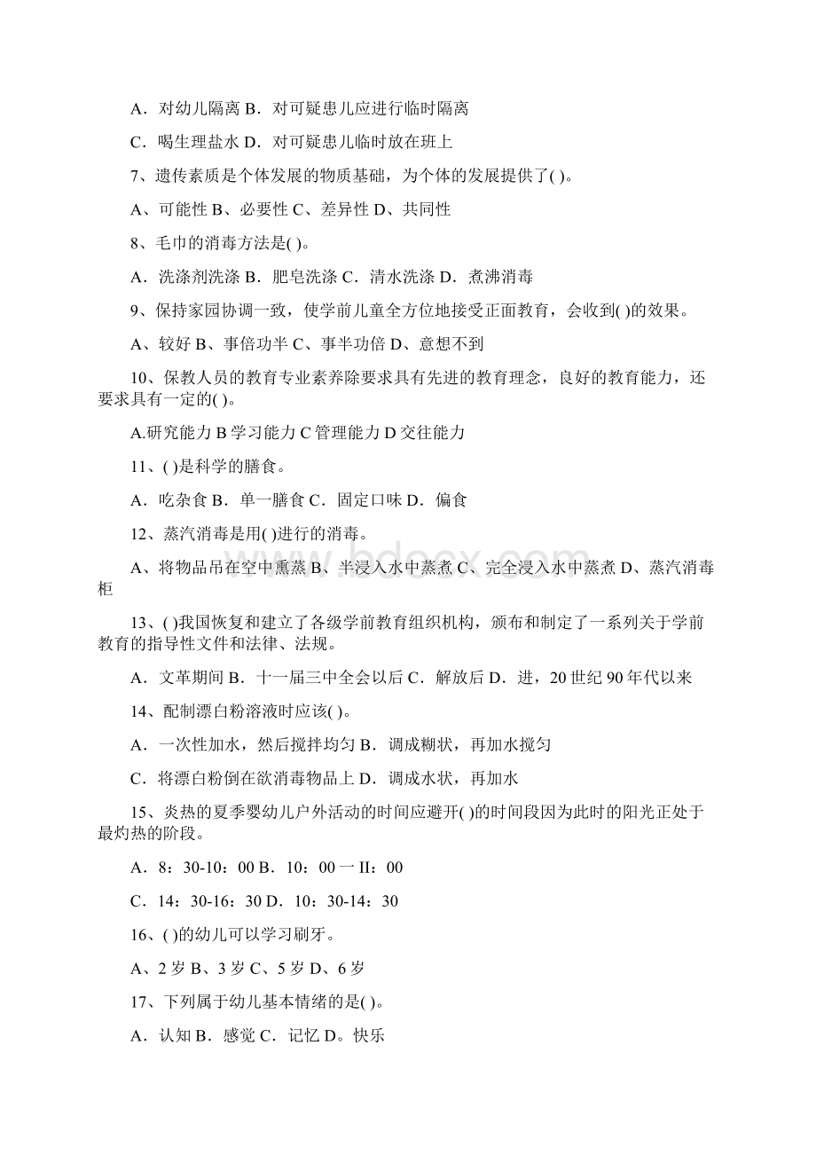 职业资格考试幼儿园保育员初级考试试题及答案文档格式.docx_第2页