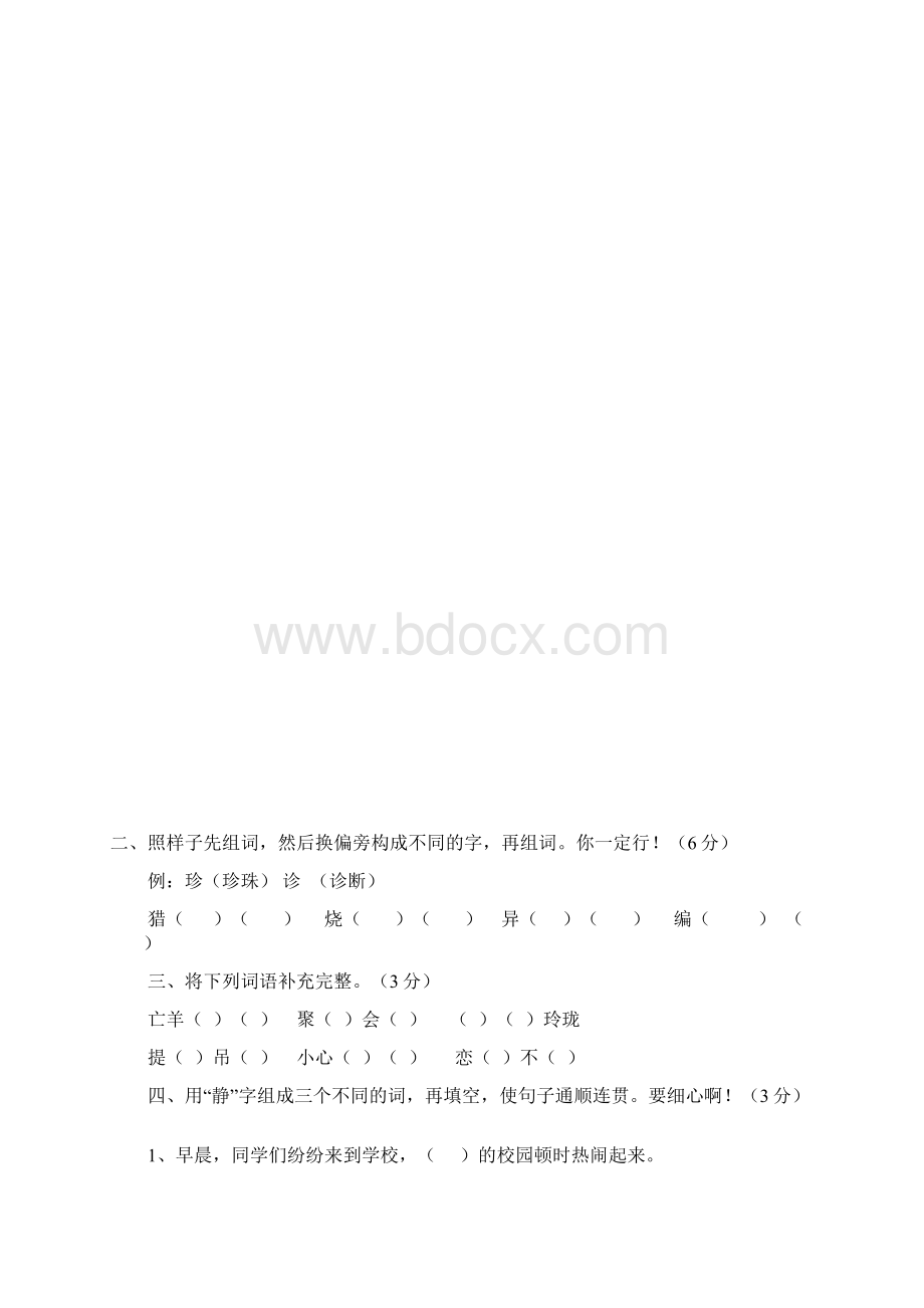 三年级下册语文复习计划.docx_第2页