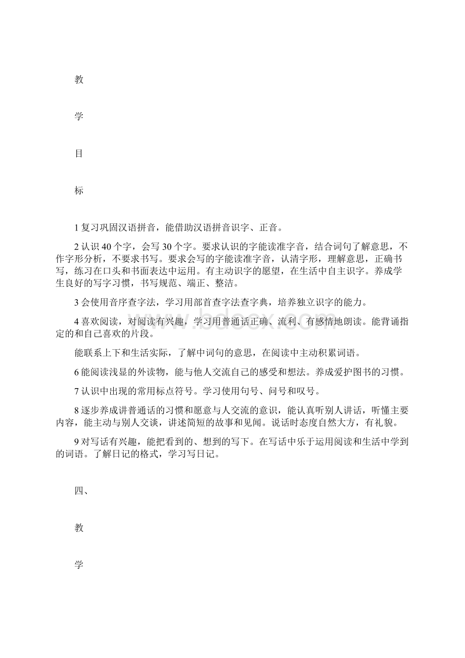 语文第三册学科教研计划Word格式.docx_第3页