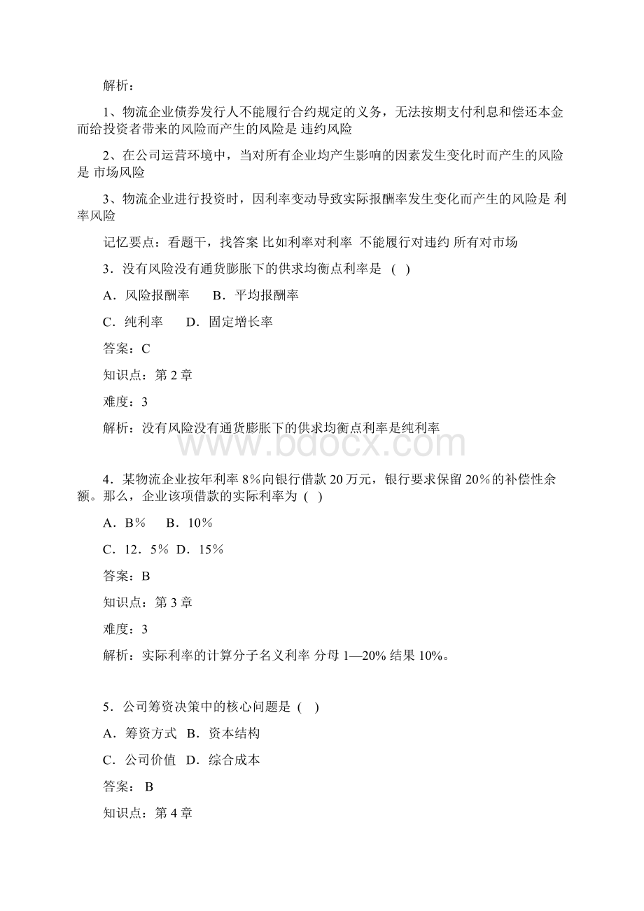 试题九物流企业财务管理.docx_第2页