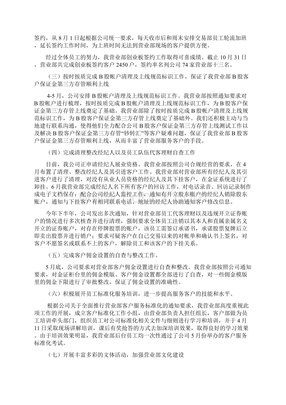 湛江营业部度工作总结及工作计划.docx_第2页