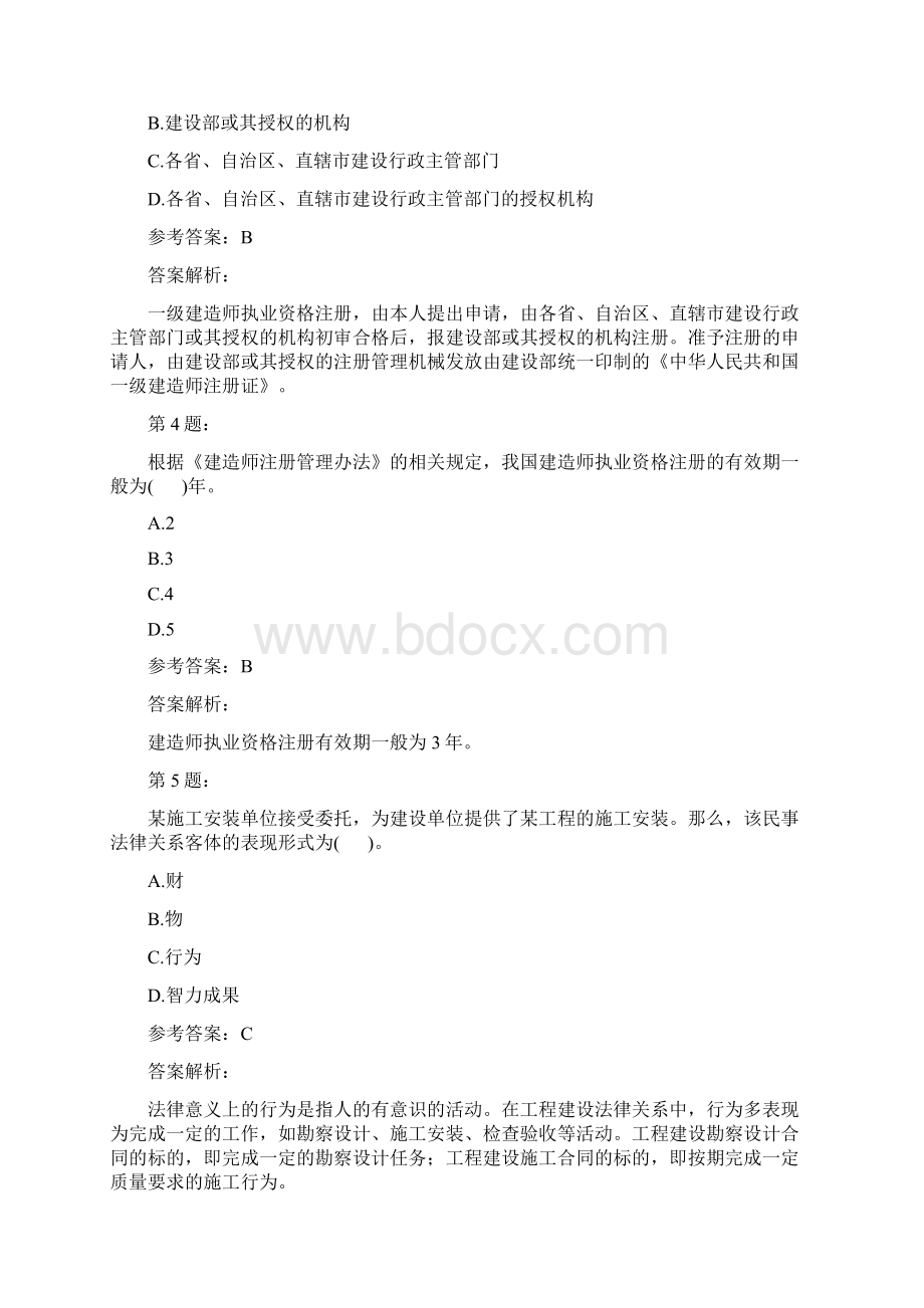 二级建设工程法规及相关知识模拟题及答案解析79.docx_第2页