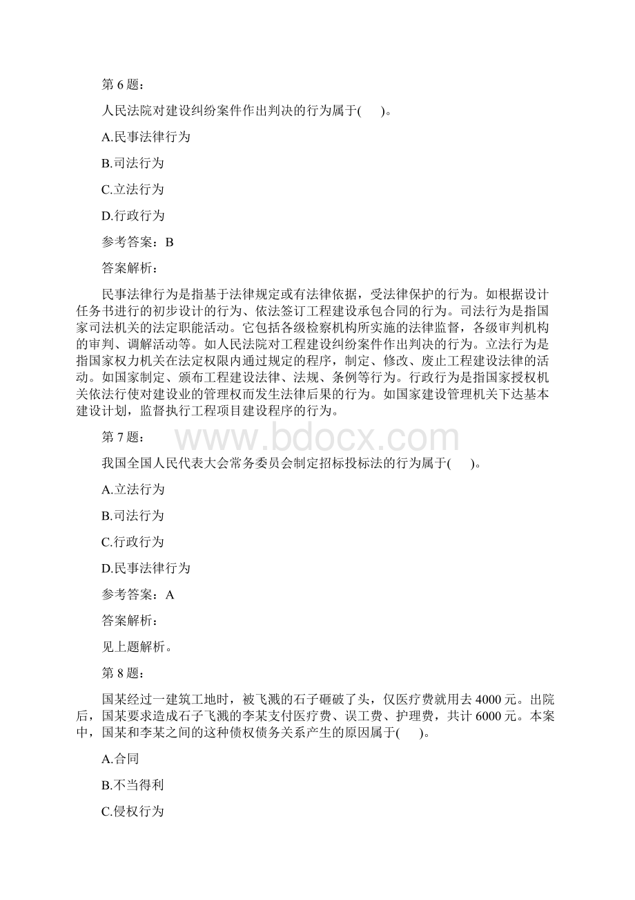 二级建设工程法规及相关知识模拟题及答案解析79.docx_第3页