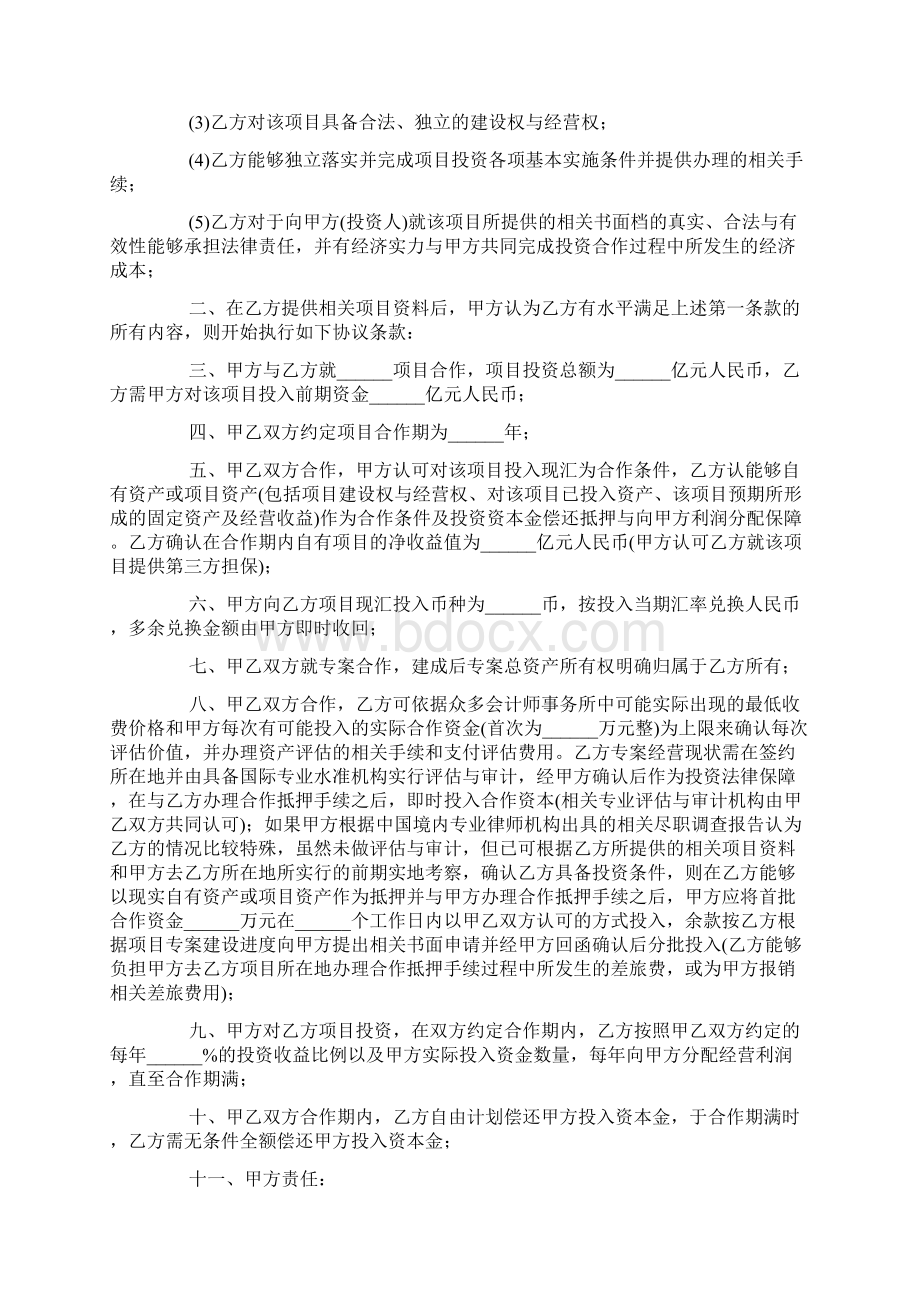 合作意向书范本六篇Word格式文档下载.docx_第2页