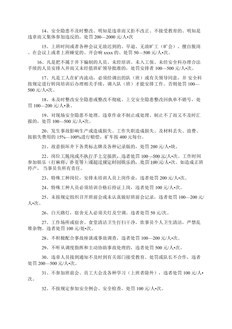 最新整理安全隐患排查治理处罚制度.docx_第2页