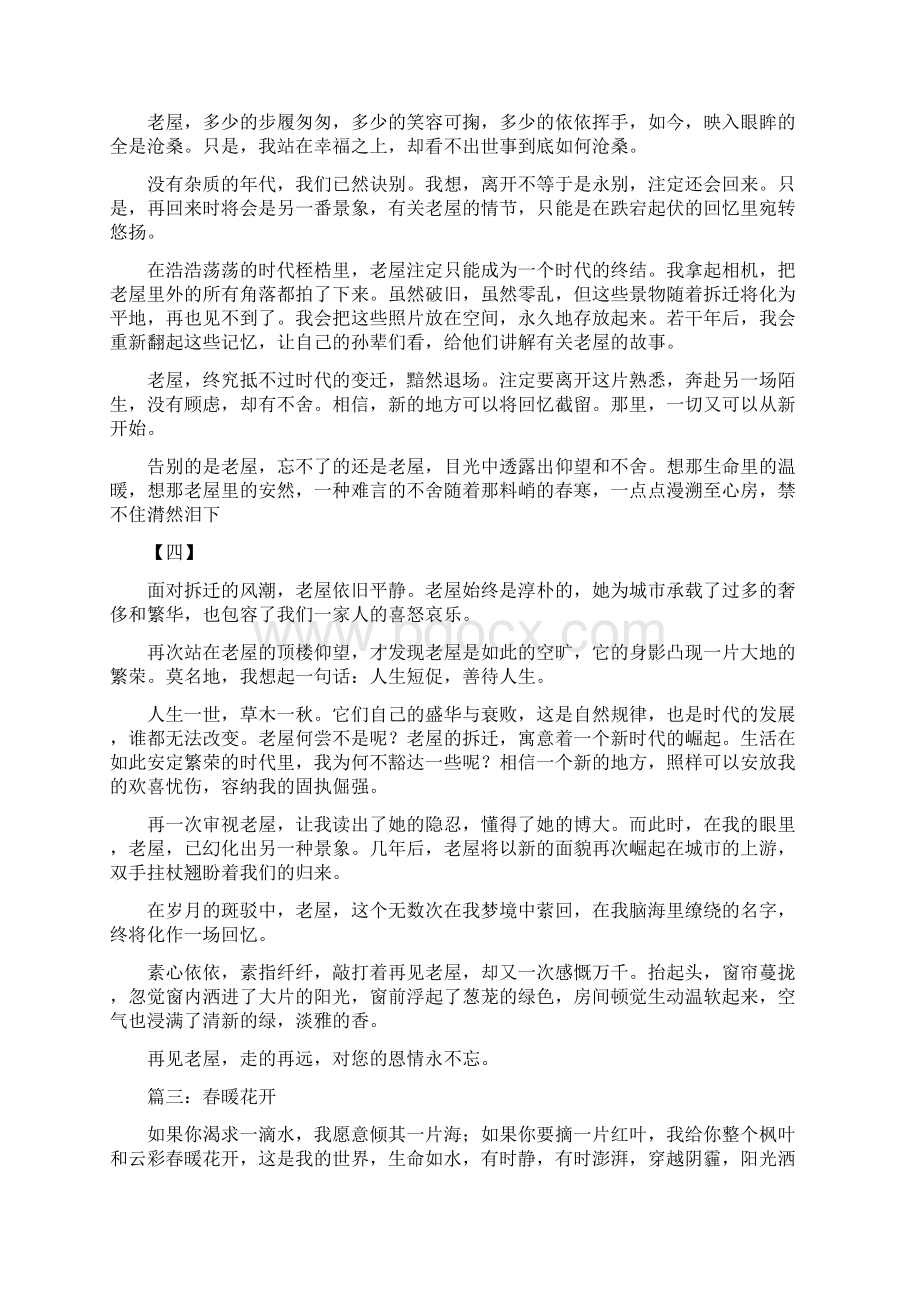 咏物抒情散文.docx_第3页