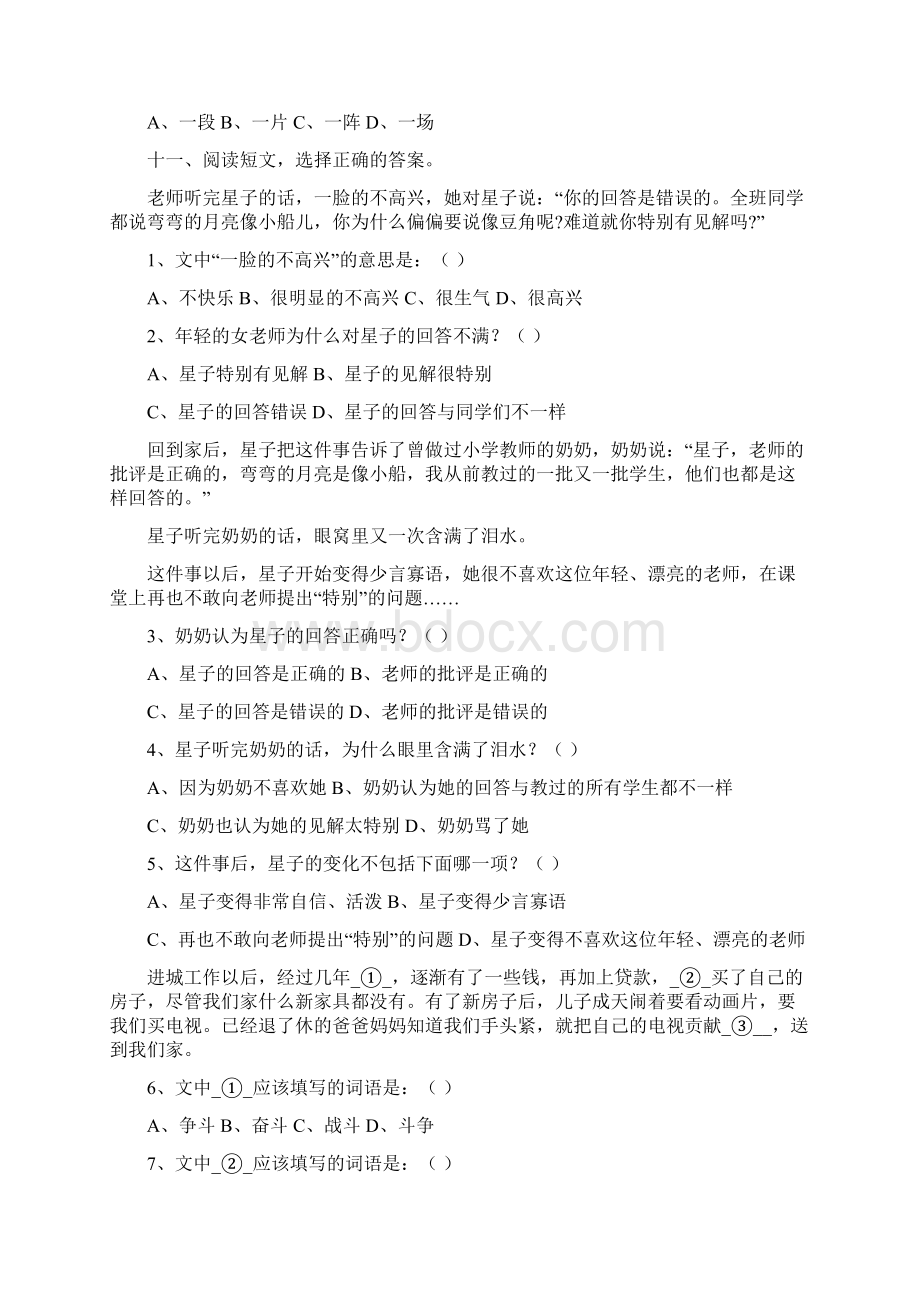 七年级下册汉语复习资料.docx_第3页