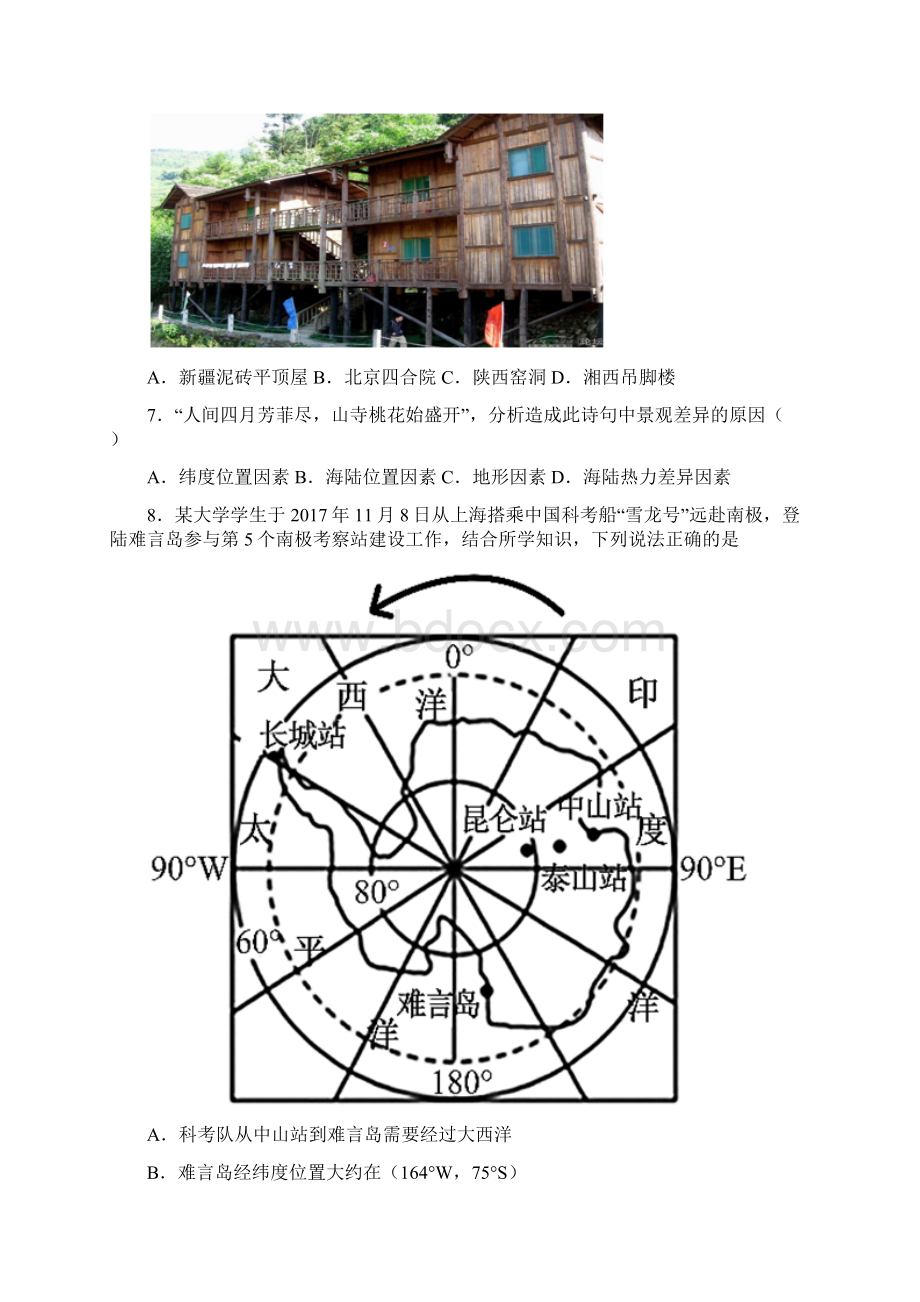 青岛市人教版七年级初一上册地理 期末测试题及答案.docx_第2页