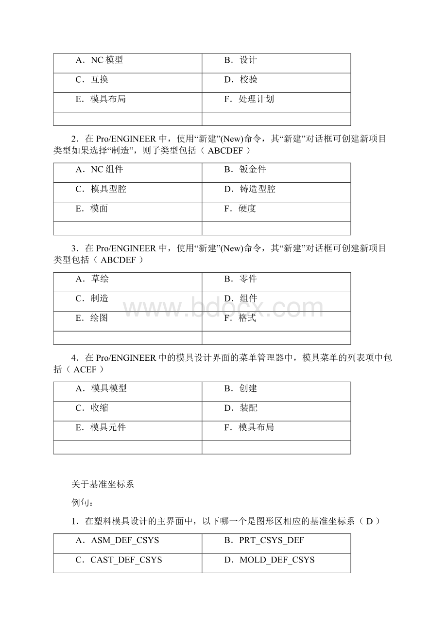 整理模具练习1选择天大自考.docx_第2页