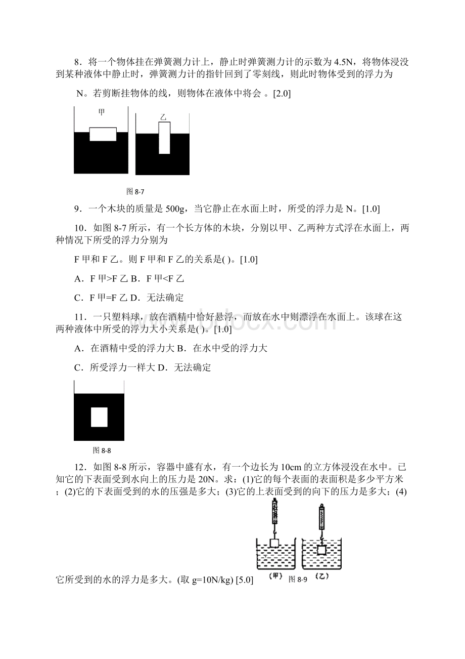 带答案初中物理浮力阶梯训练 2.docx_第3页