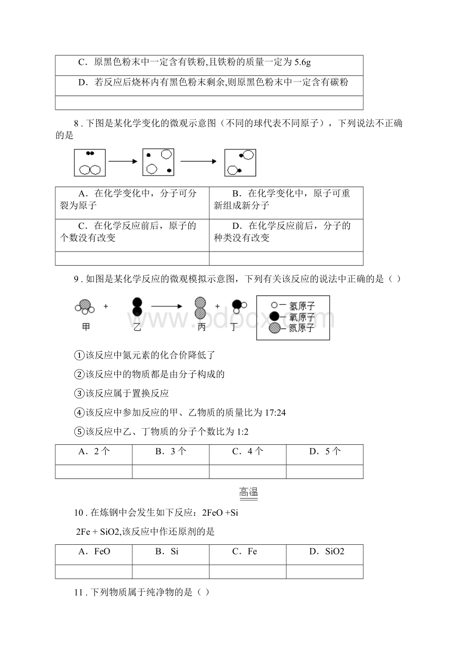 贵阳市九年级上学期第三次月考化学试题B卷文档格式.docx_第3页