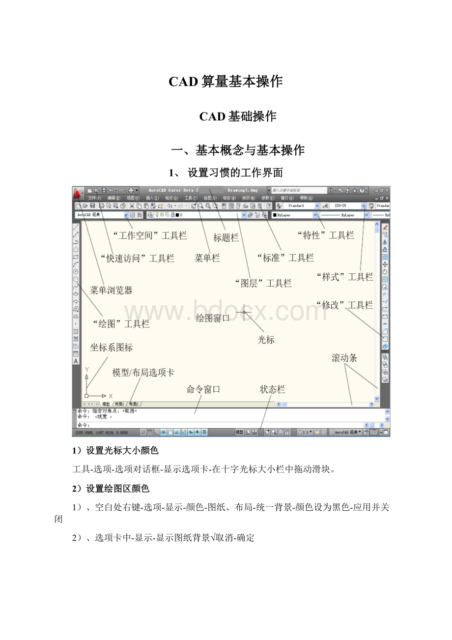 CAD算量基本操作.docx