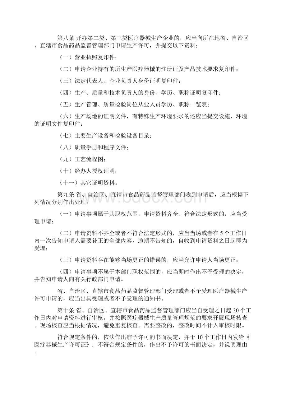 医疗器械生产监督管理办法修正.docx_第2页