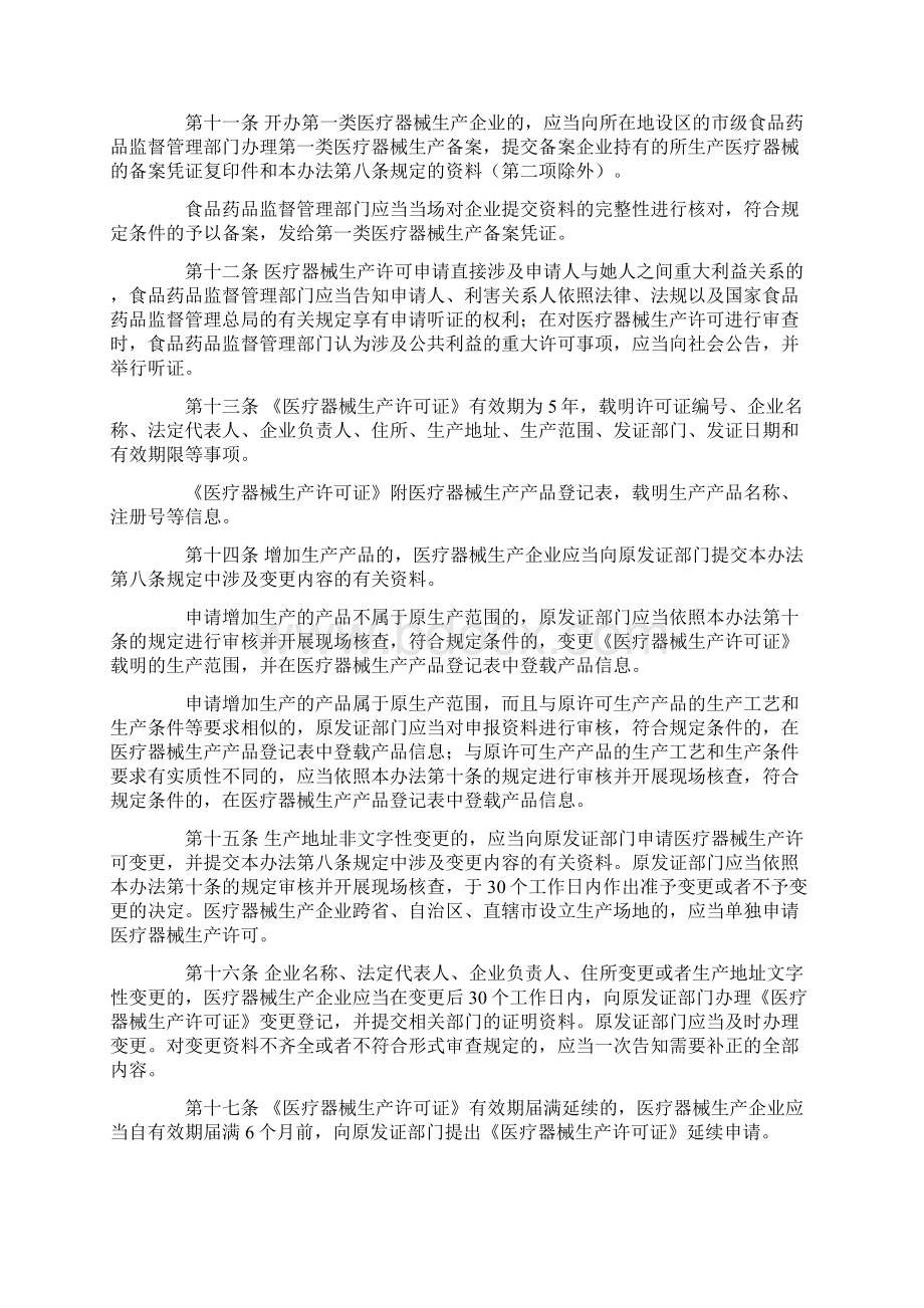 医疗器械生产监督管理办法修正.docx_第3页