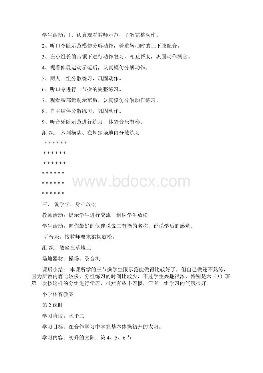 小学体育教案水平三Word文件下载.docx_第2页