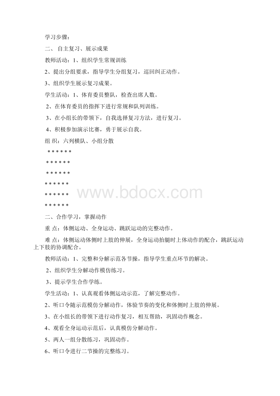 小学体育教案水平三Word文件下载.docx_第3页