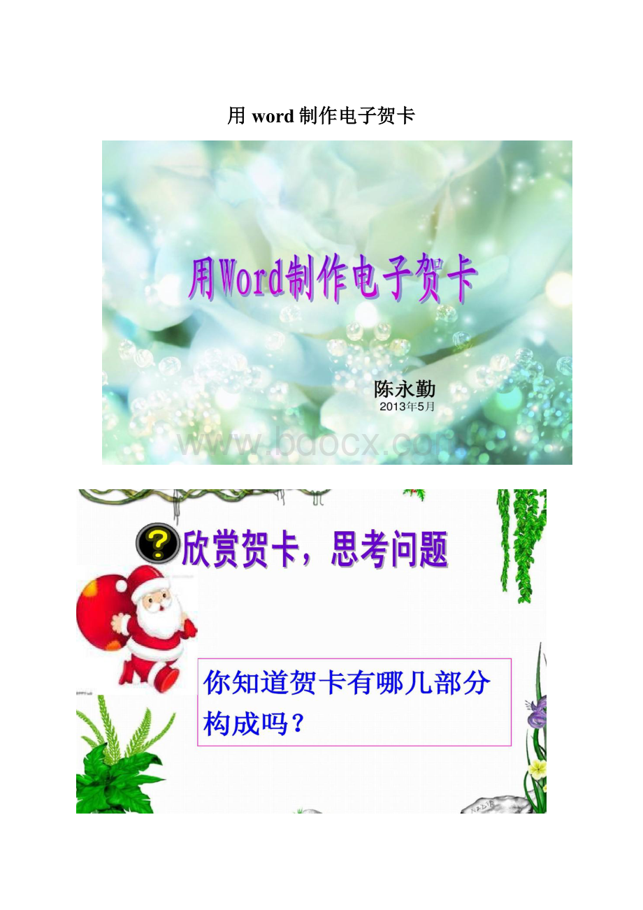 用word制作电子贺卡.docx_第1页