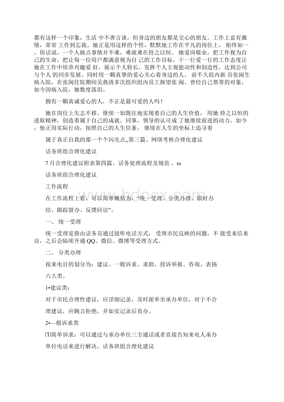 心得体会话务班组合理化建议.docx_第3页