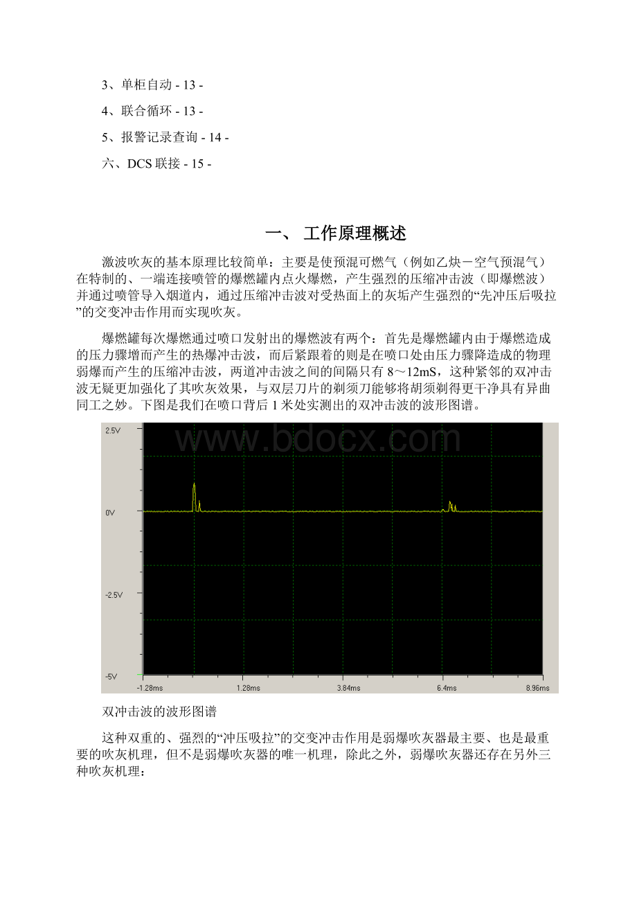 脉冲吹灰器用户手册概要Word文档下载推荐.docx_第2页