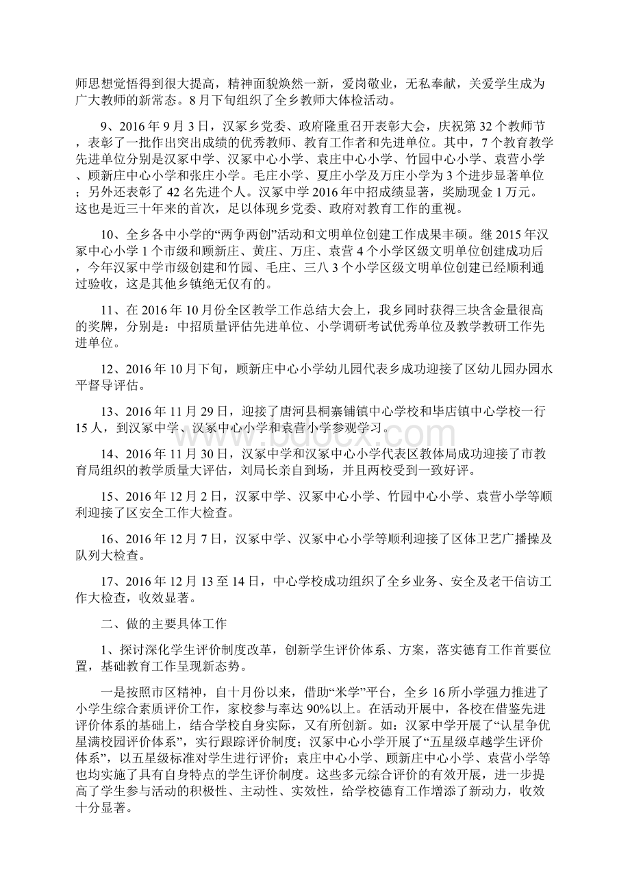 XX乡教育工作总结Word文件下载.docx_第2页