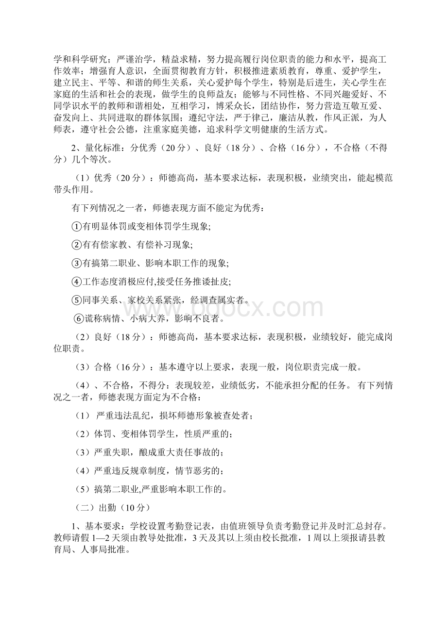 教师教育教学工作目标管理制度考核细则.docx_第2页