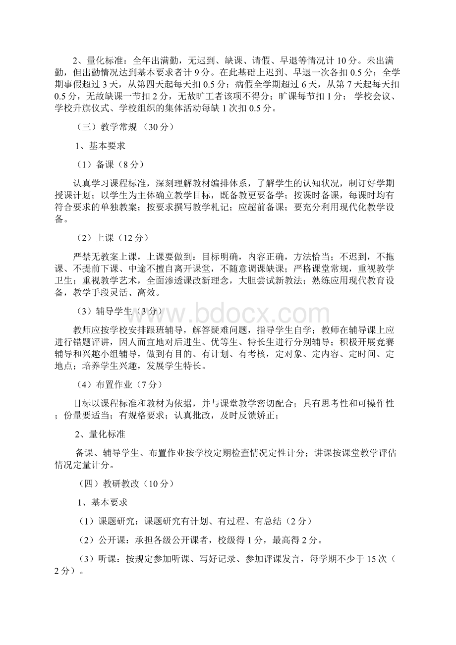 教师教育教学工作目标管理制度考核细则.docx_第3页