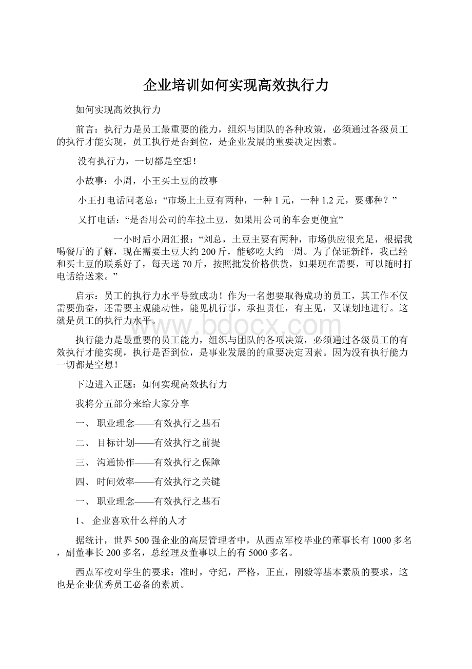 企业培训如何实现高效执行力Word文档格式.docx_第1页