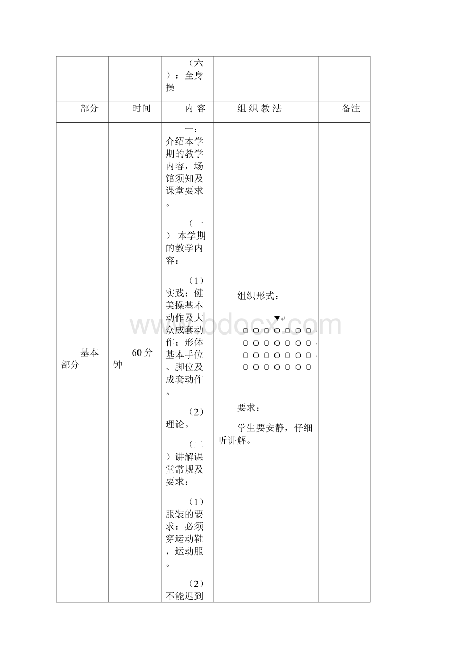 健美操初级教案.docx_第3页