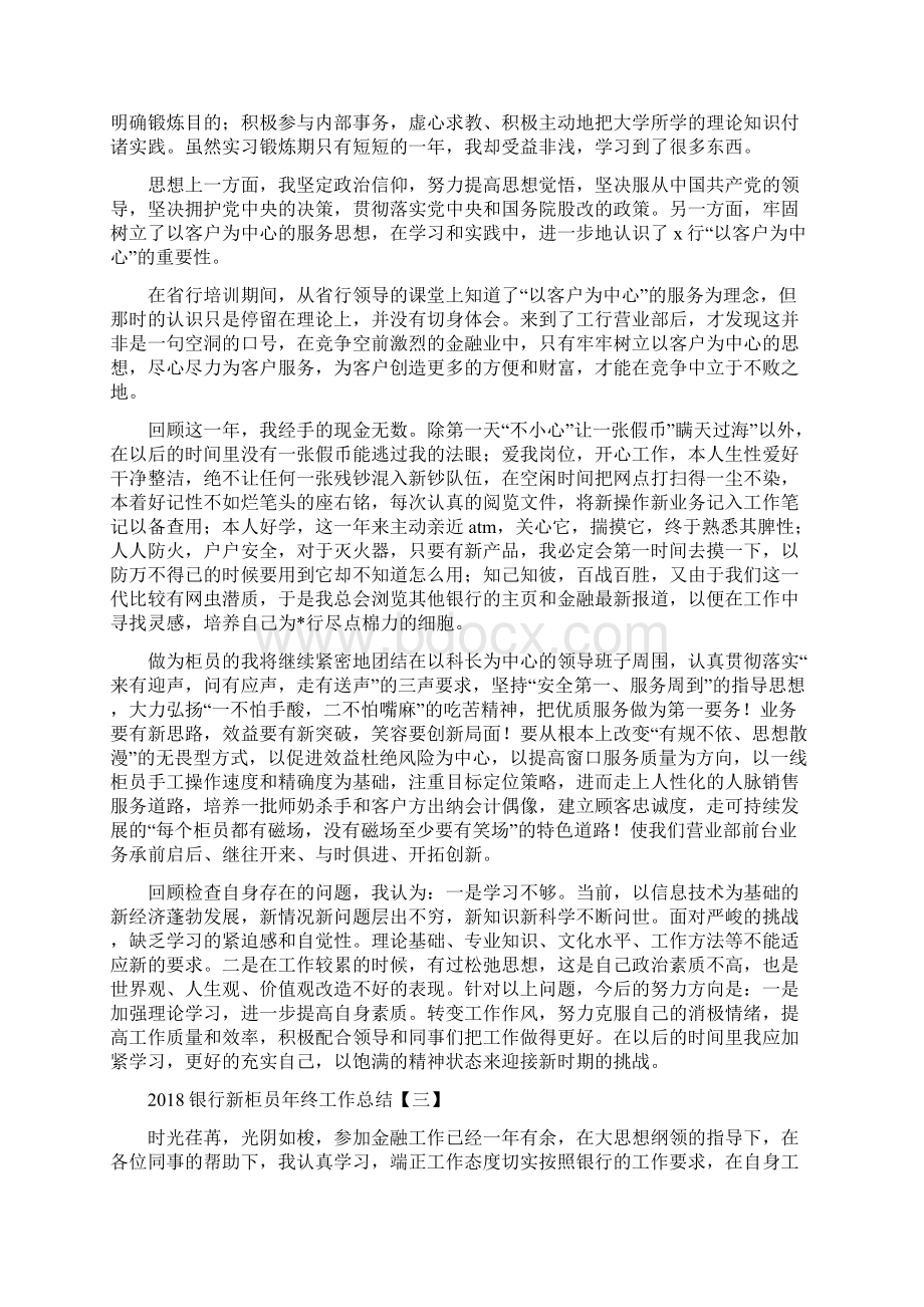 银行新柜员年终工作总结文档格式.docx_第2页