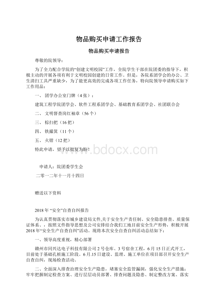 物品购买申请工作报告Word文档格式.docx