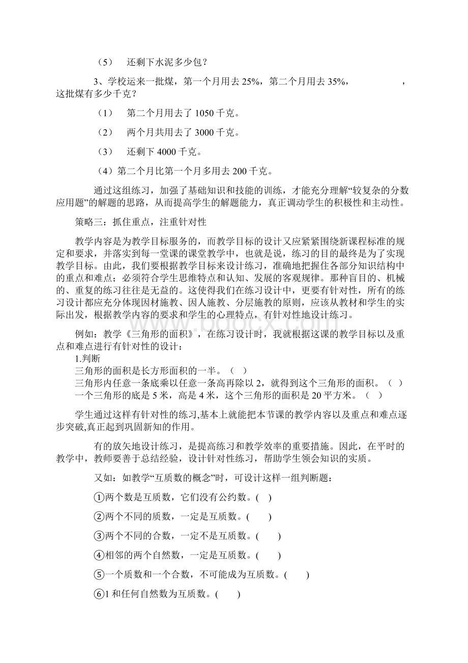 有效的课设堂练习设计策略.docx_第2页