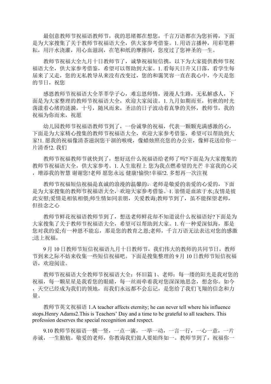 教师节祝福语精选Word文件下载.docx_第3页