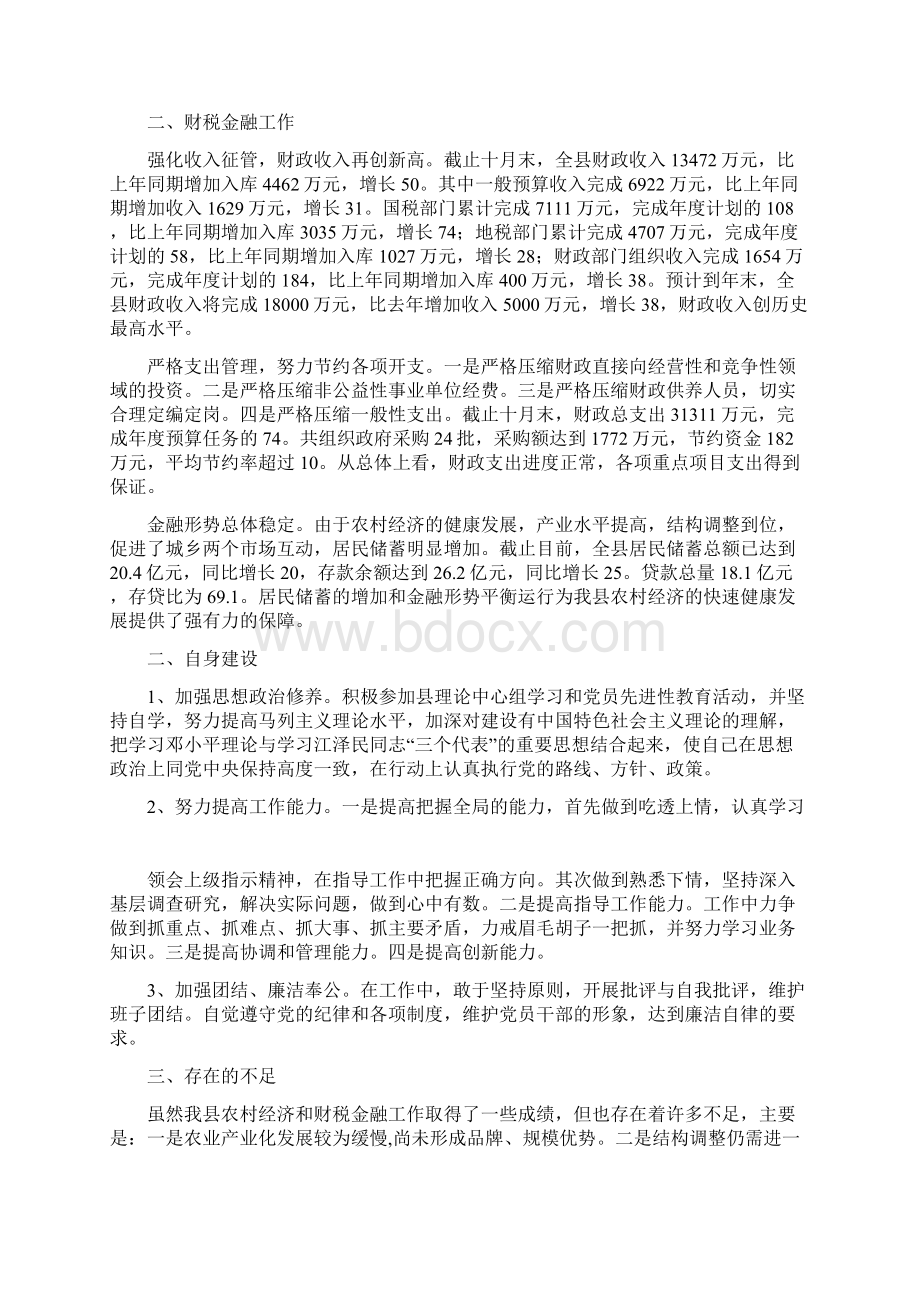 分管农业县长述职报告.docx_第2页