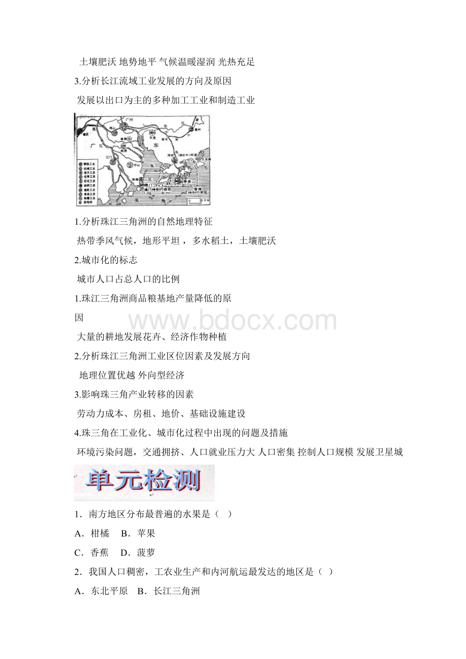 高考地理一轮复习必备南方地区.docx_第2页