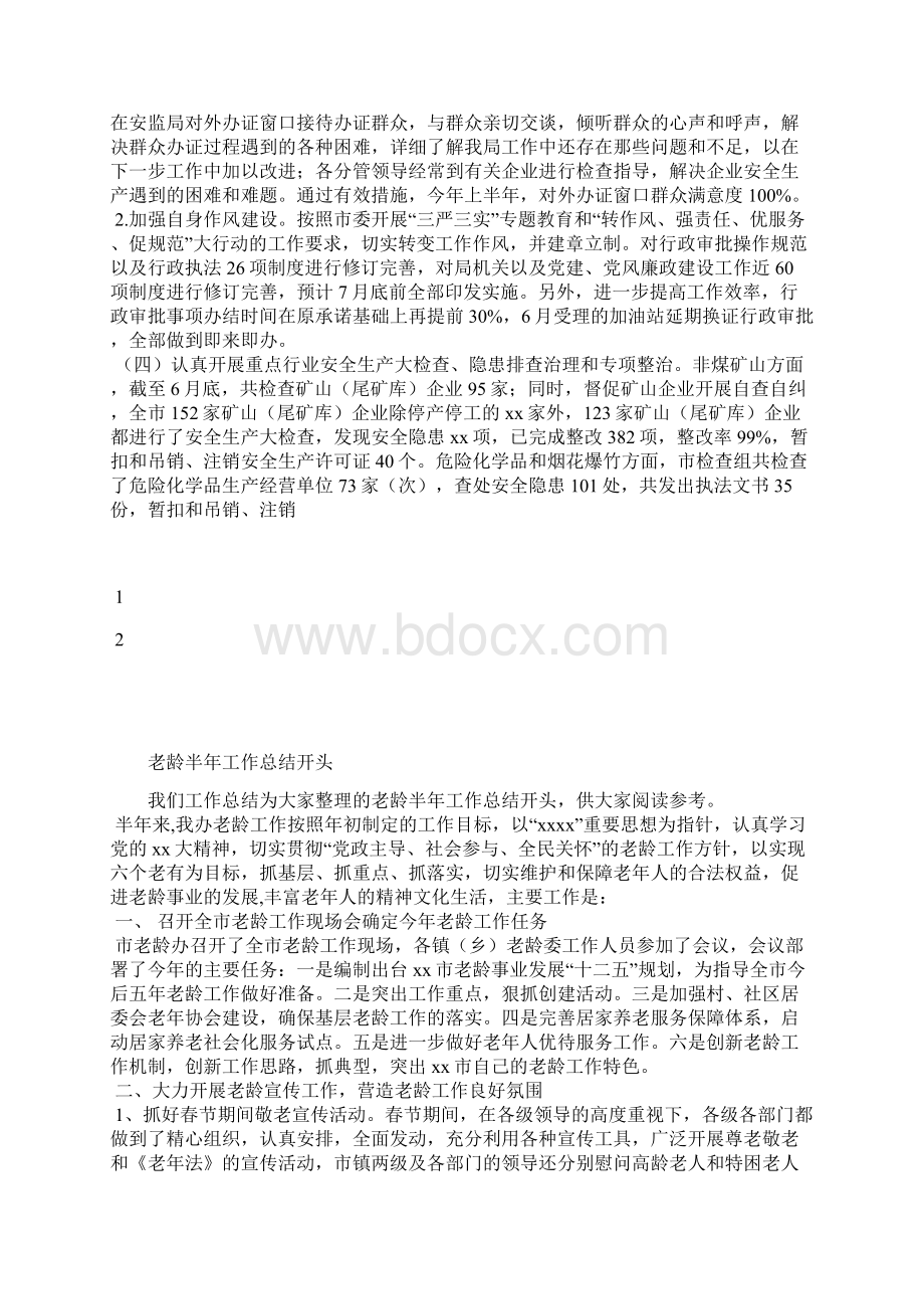 最新医院上半年工作总结工作总结文档五篇Word格式.docx_第2页