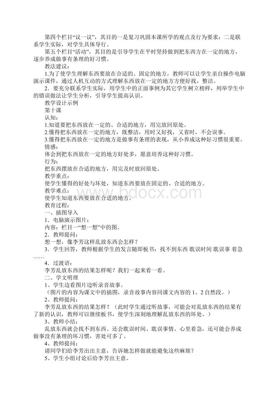 小学政治东西不乱放教学方案.docx_第2页