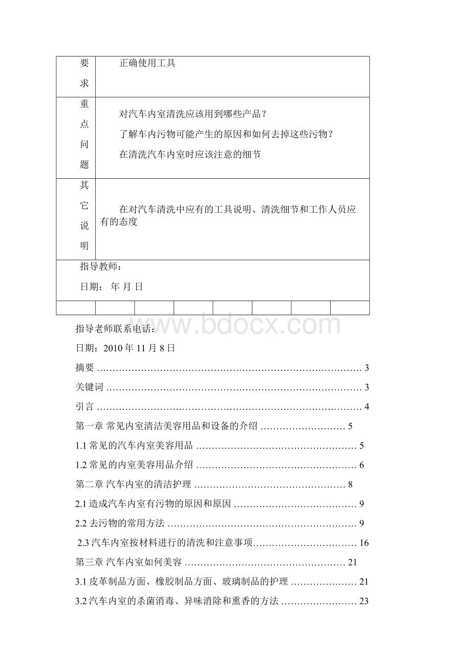 完整版关于汽车内室清理护理毕业设计.docx_第2页