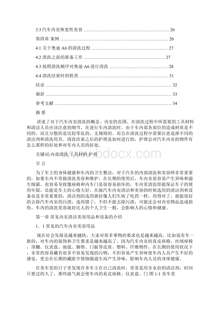 完整版关于汽车内室清理护理毕业设计.docx_第3页