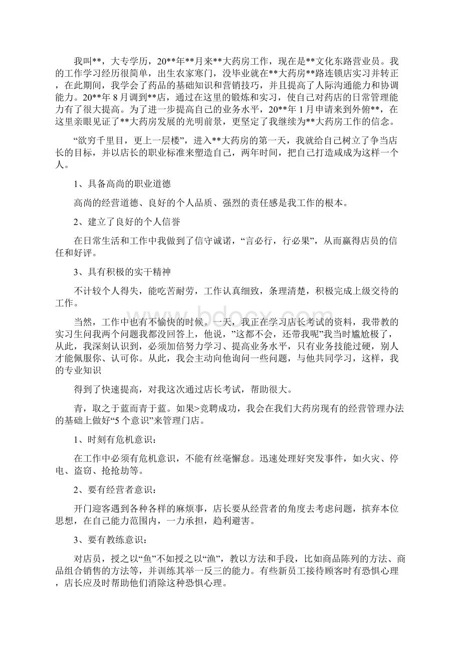 竞聘药店店长自荐信实用word文档 13页.docx_第3页