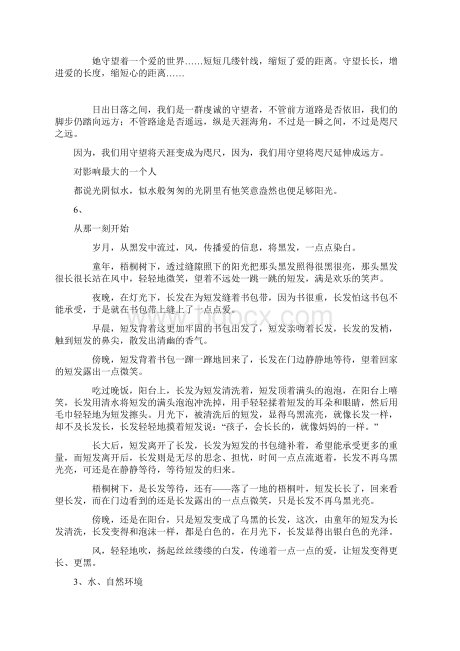 中学考试作文分类归纳压轴Word文件下载.docx_第3页