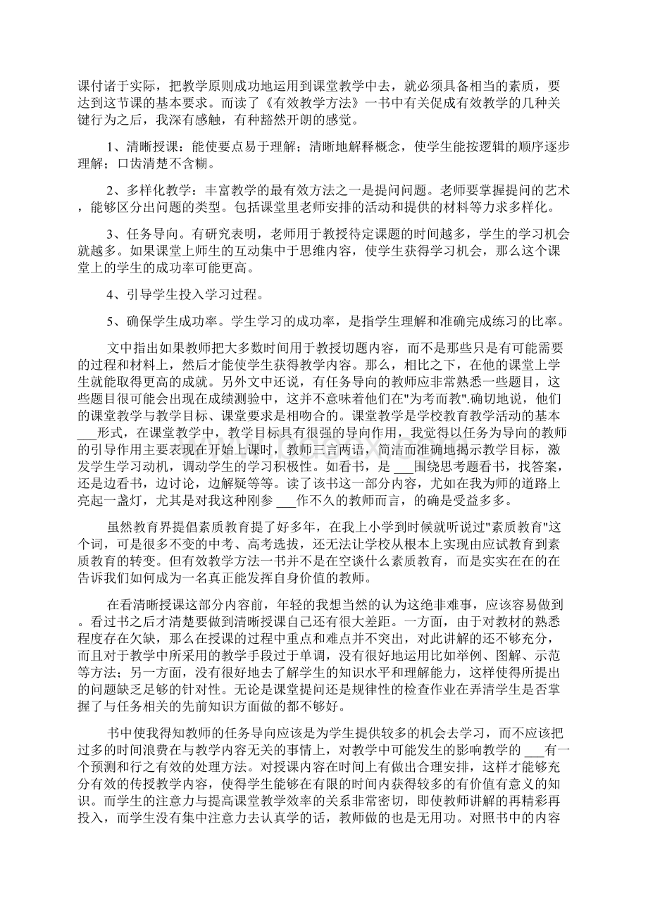 《有效教学方法》读后感800字Word文档格式.docx_第2页