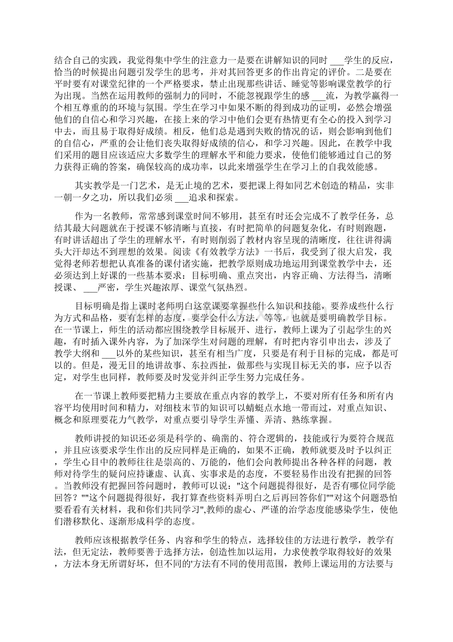 《有效教学方法》读后感800字Word文档格式.docx_第3页